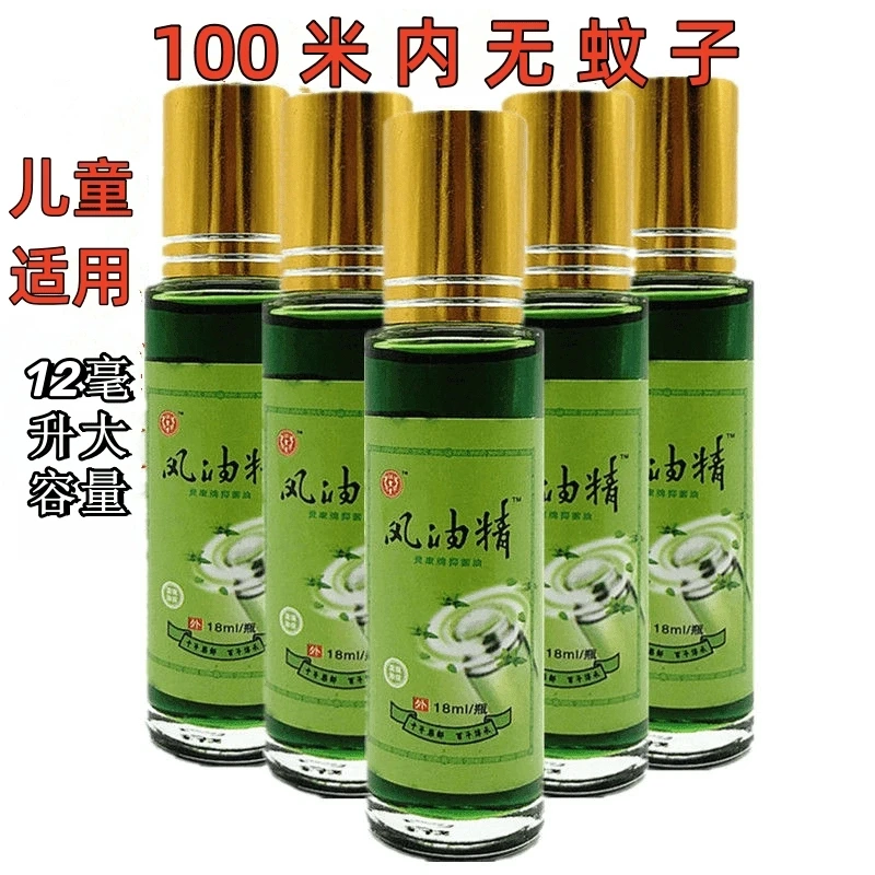 滚珠瓶风油精驱蚊止痒驱蚊虫防蚊虫提神醒脑学生熬夜防困小瓶走珠