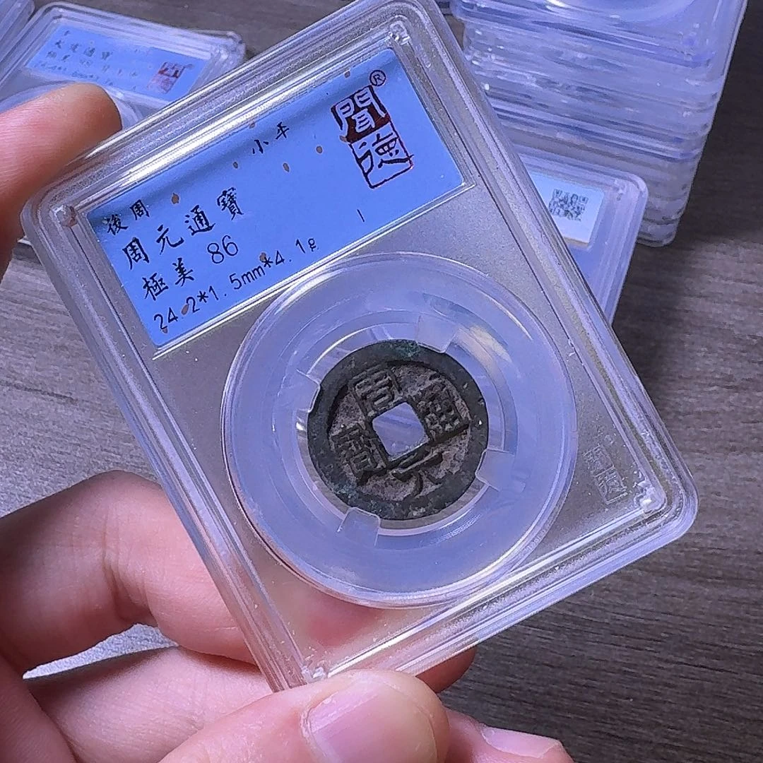 铜闻博文化周元通宝