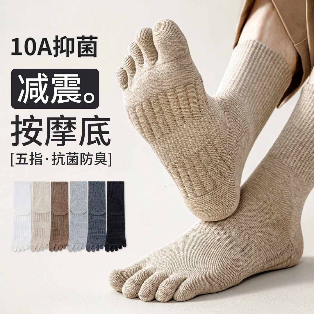 五指袜男款新疆棉袜子四季款分趾袜防臭透气吸汗男袜秋冬款中筒袜