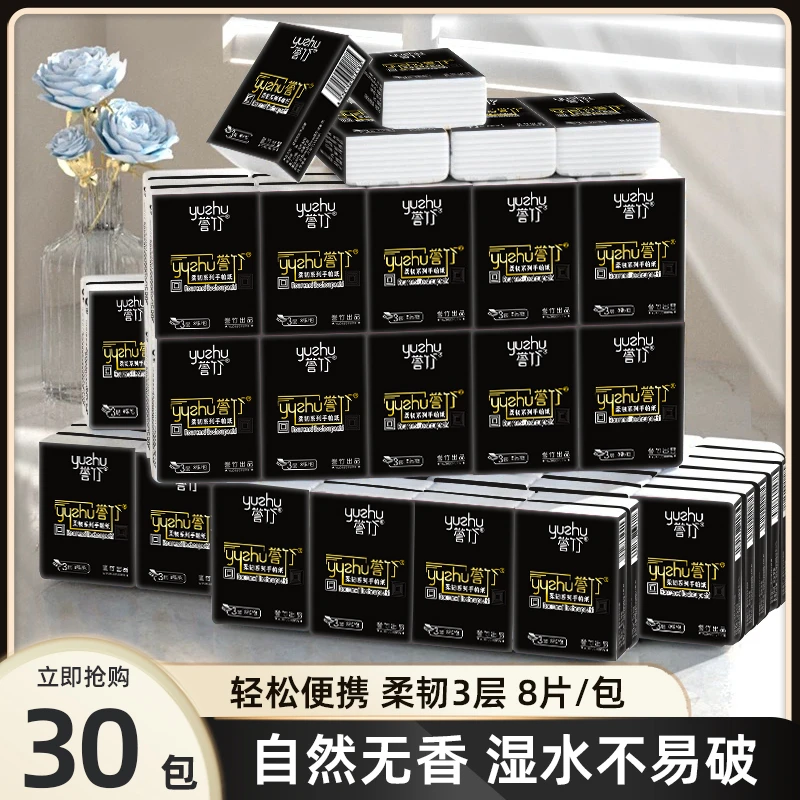 誉竹手帕纸8片*30包小包纸巾便携可湿餐巾纸学生居家必备生活用品