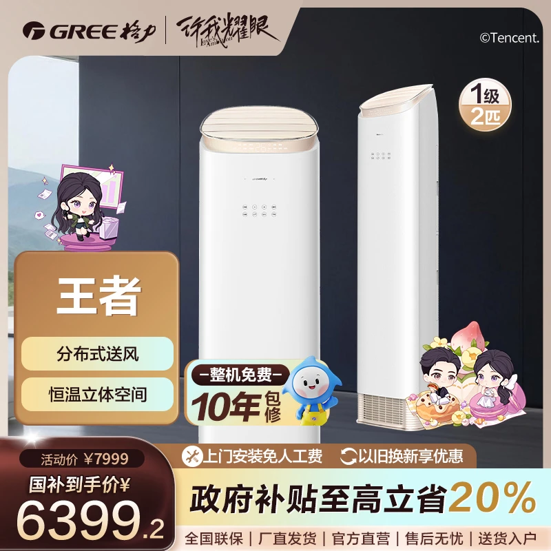 政府补贴/【风不吹人】格力王者2匹一级变频空调新国标柜机