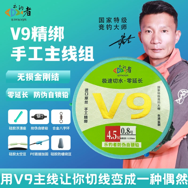 乐钓者清哥专属V9手工主线组无结金刚结竞技配件原丝尼龙主线组