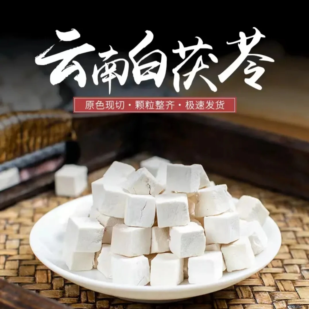 茯苓片中心丁云南优质中心丁滋补煲汤