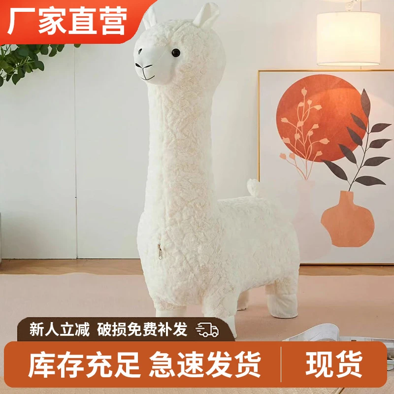 网红创意大号羊驼凳子客厅落地摆件毛绒动物座椅搬家礼物乔迁新居