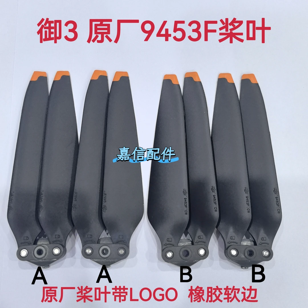 适用于原厂桨叶御3pro桨叶9453F降噪螺旋桨Mavic 3快拆叶片机翼