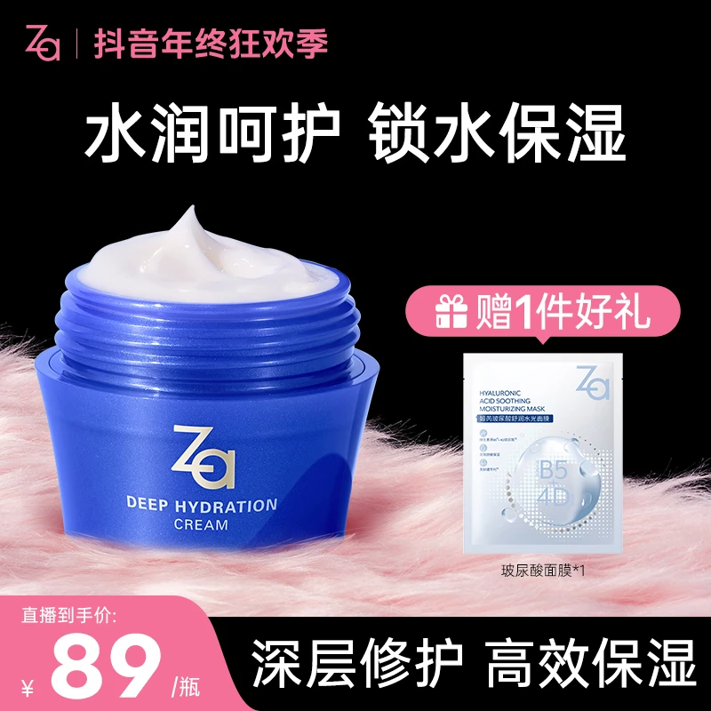 【店播专属】Za/姬芮恒润娇养面霜40g补水保湿补干皮滋润不拔干