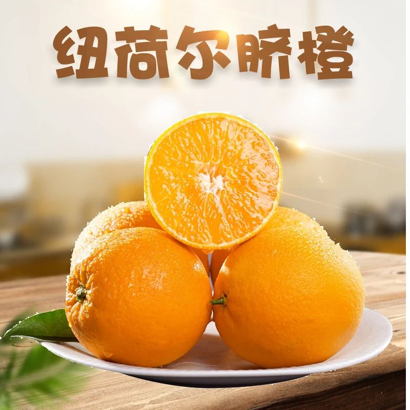 湖北宜昌纽荷尔脐橙 3/5/9斤新鲜榨汁鲜橙当季水果非爱媛果冻橙