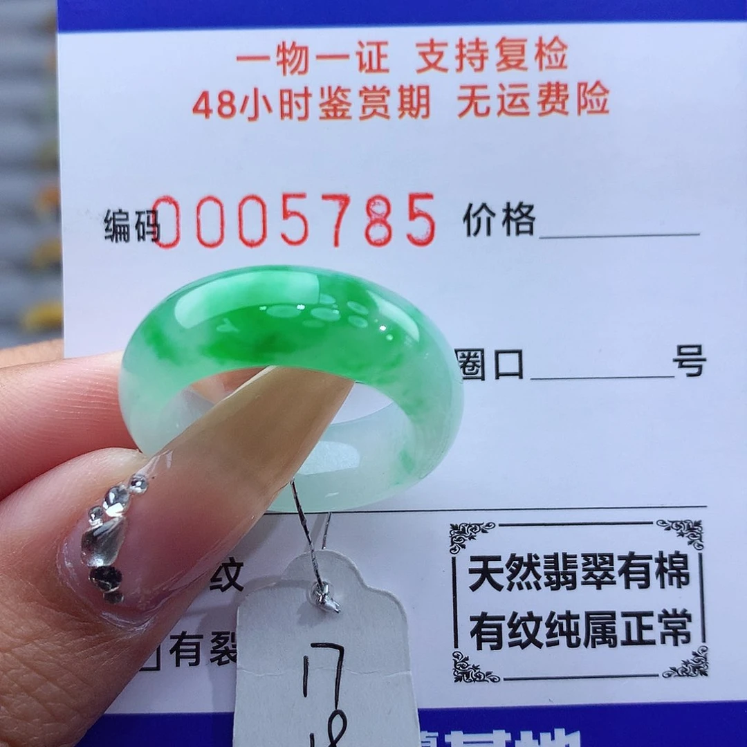翡翠戒指未镶嵌天然