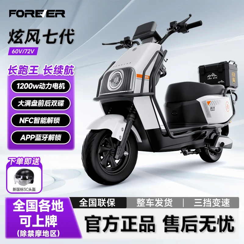 永久新款炫牛电摩电动摩托车男女通用长续航外卖车高速时尚爆款