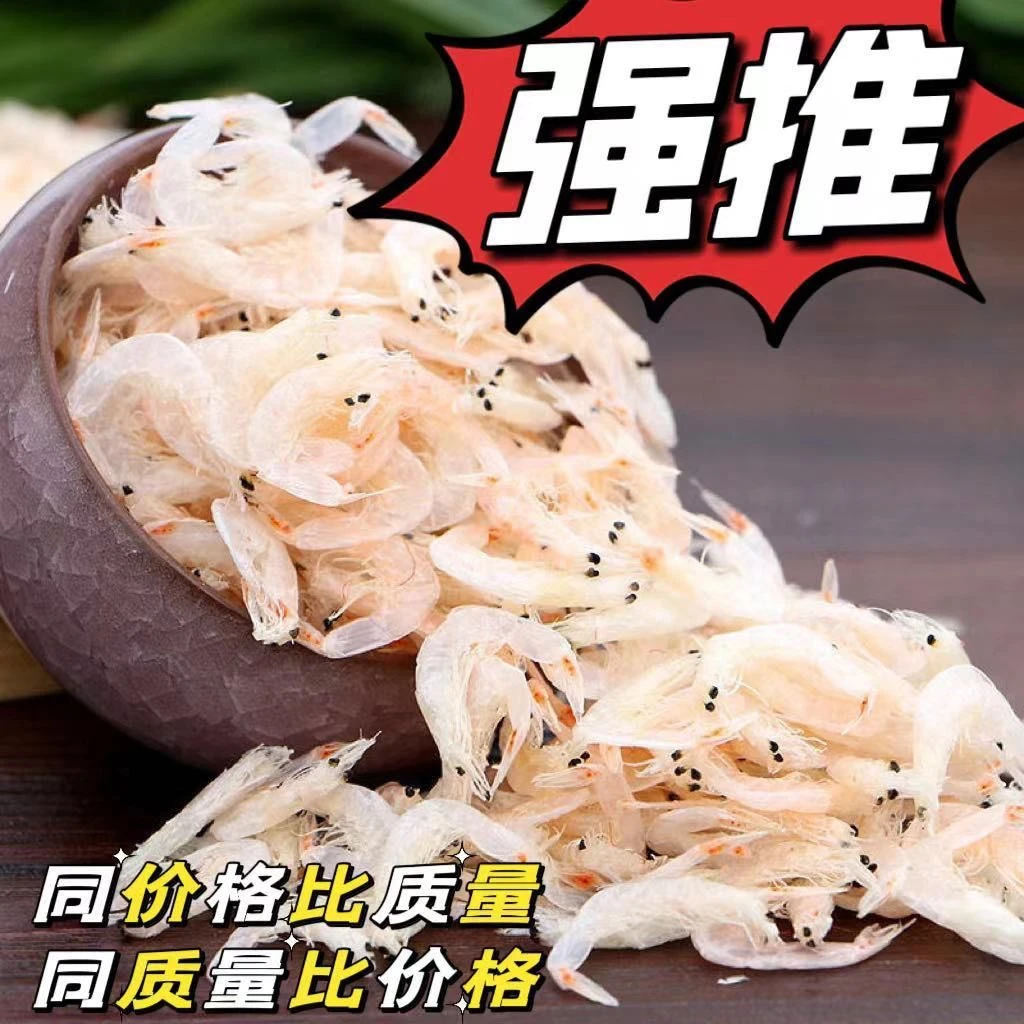 新货淡干虾皮即食海鲜零食美味营养虾米海米250克