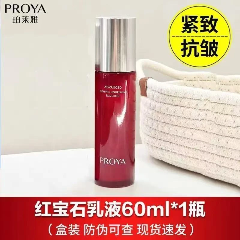 正品珀莱雅赋能鲜颜乳液紧致淡纹红宝石乳液提亮肤色特惠乳