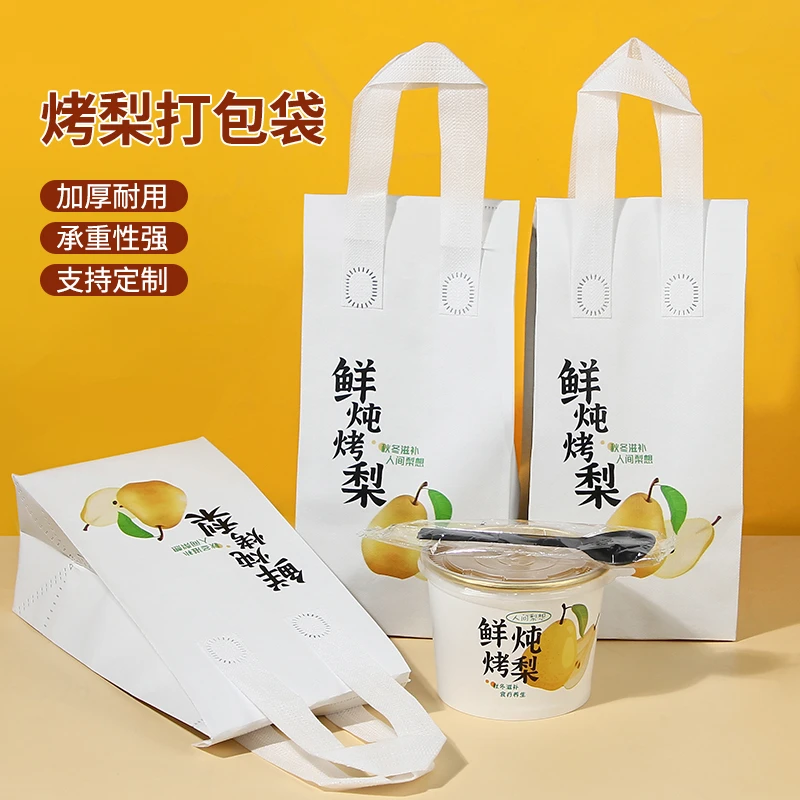 烤梨打包袋专用冰糖雪梨袋子鲜炖梨手提袋无纺布铝箔保温包装袋
