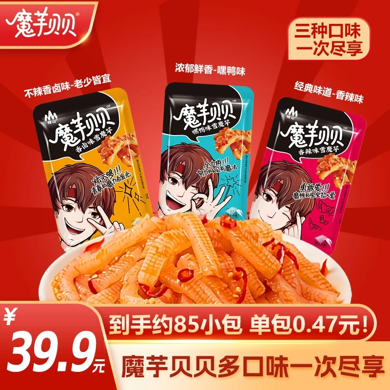 【到手85包】魔芋贝贝魔芋爽便携装零食多口味宵夜解馋追剧网红零食
