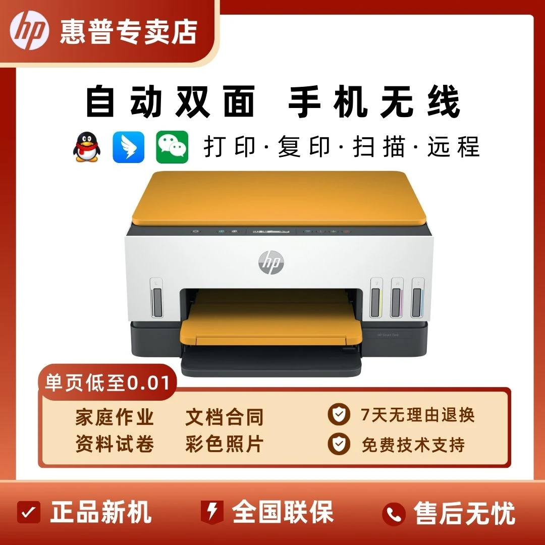 惠普679彩色墨仓打印机 新款 打印复印扫描 无线远程 专属补贴