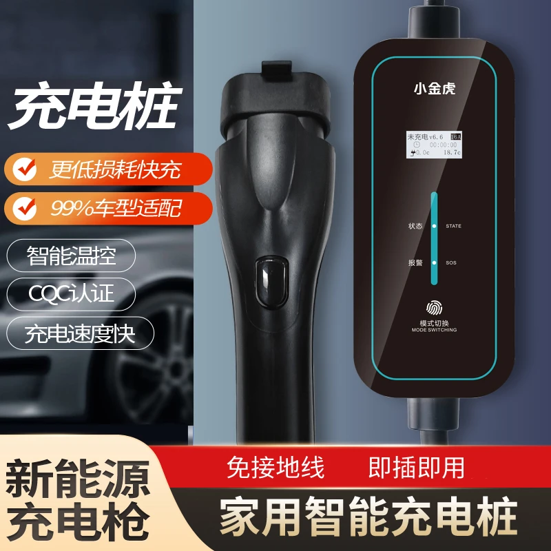 家用便携式充电枪3.5KW汽车随车充电枪小鹏比亚迪特斯拉理想7孔通