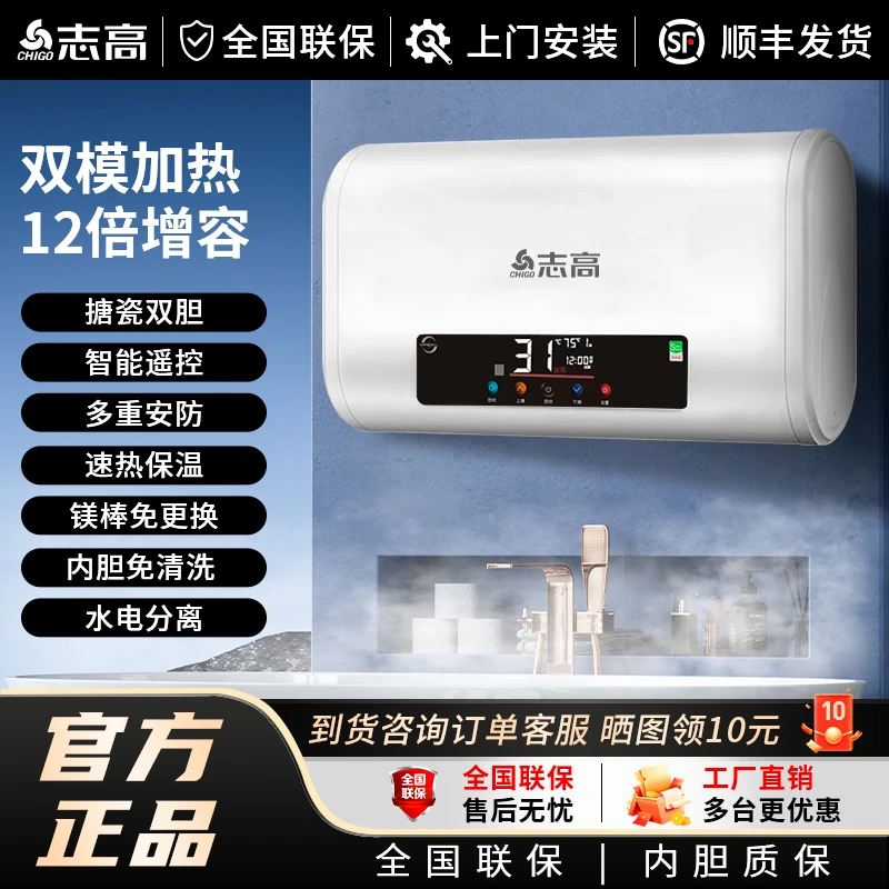 志高【上门安装】国补政策双模热水器家用卫生间扁桶电热水器能