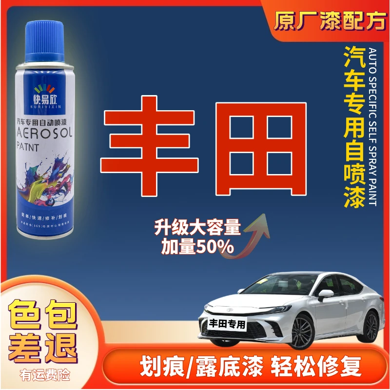 【3】丰田凯美瑞雷凌汉兰达威兰达C-HR致炫赛那威飒划痕修复自喷漆