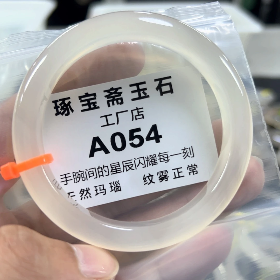 玛瑙/玉髓手镯未镶嵌60