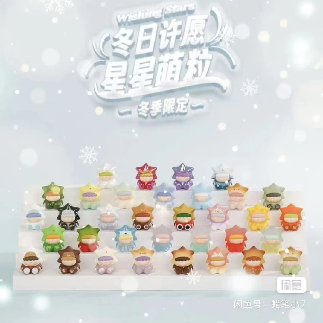 【代拆】大美术馆许愿星星二代冬日限定萌粒盲袋
