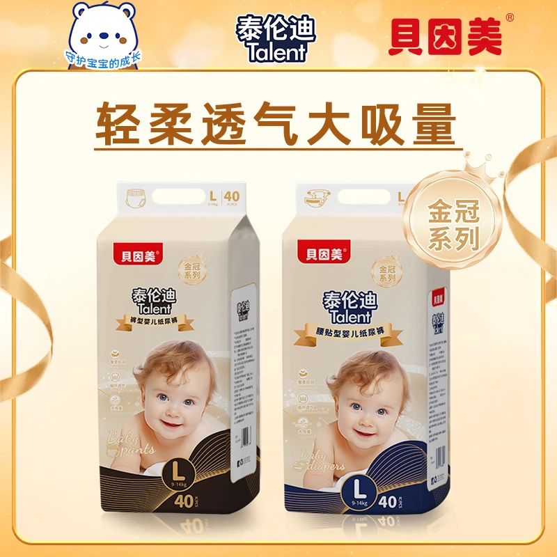【贝因美】泰伦迪婴幼儿拉拉裤包臀亲肤柔软轻薄透气干爽大吸量ZB1