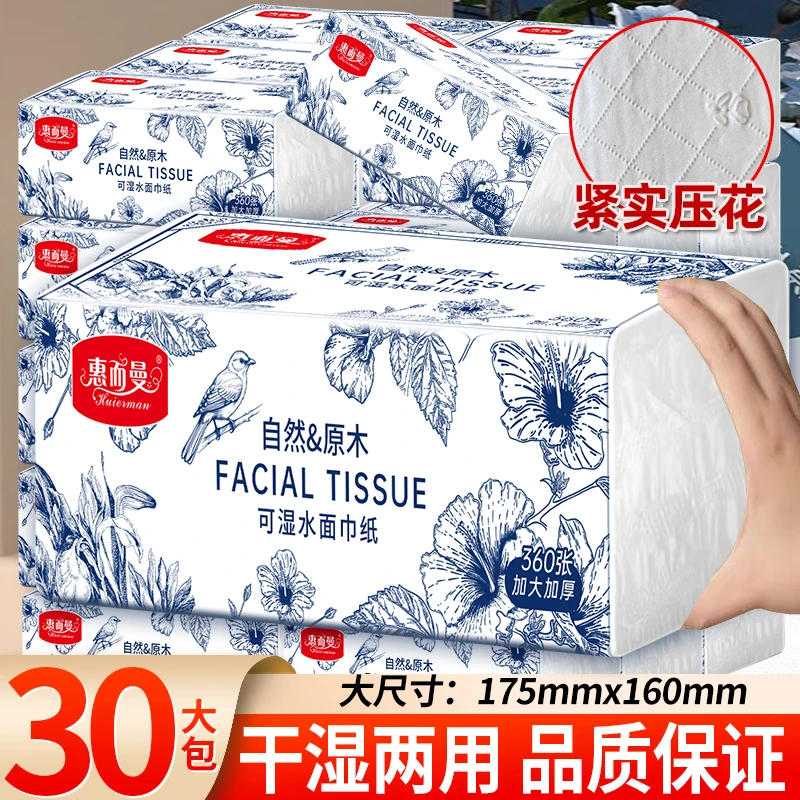 大号原生木浆家用实惠装整箱30包柔软加厚加大面纸巾纸抽卫生纸