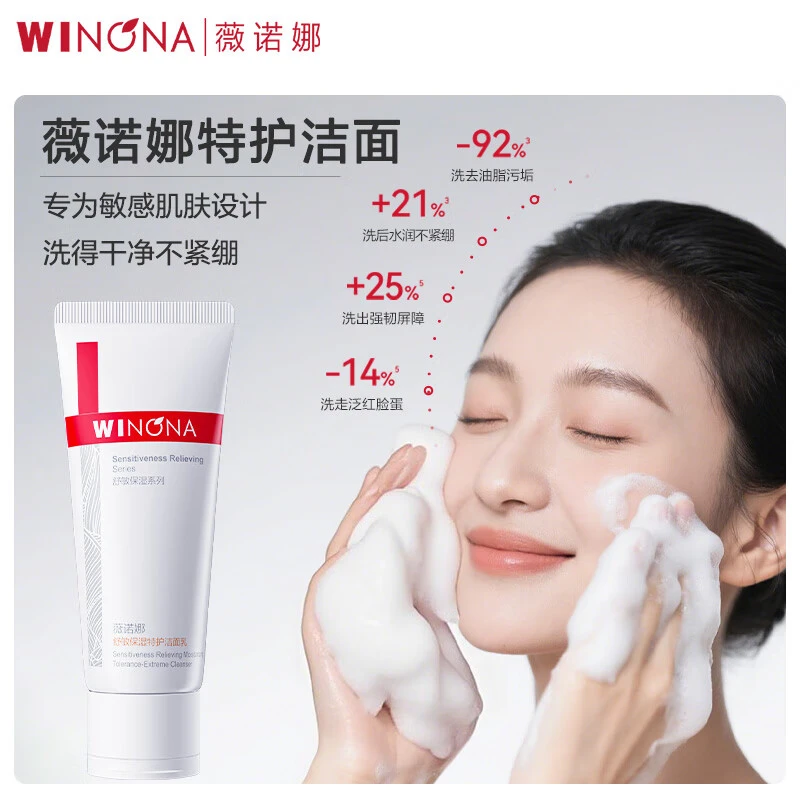 薇诺娜舒敏保湿特护洁面乳100g清洁补水控油去油水润强韧敏感肌
