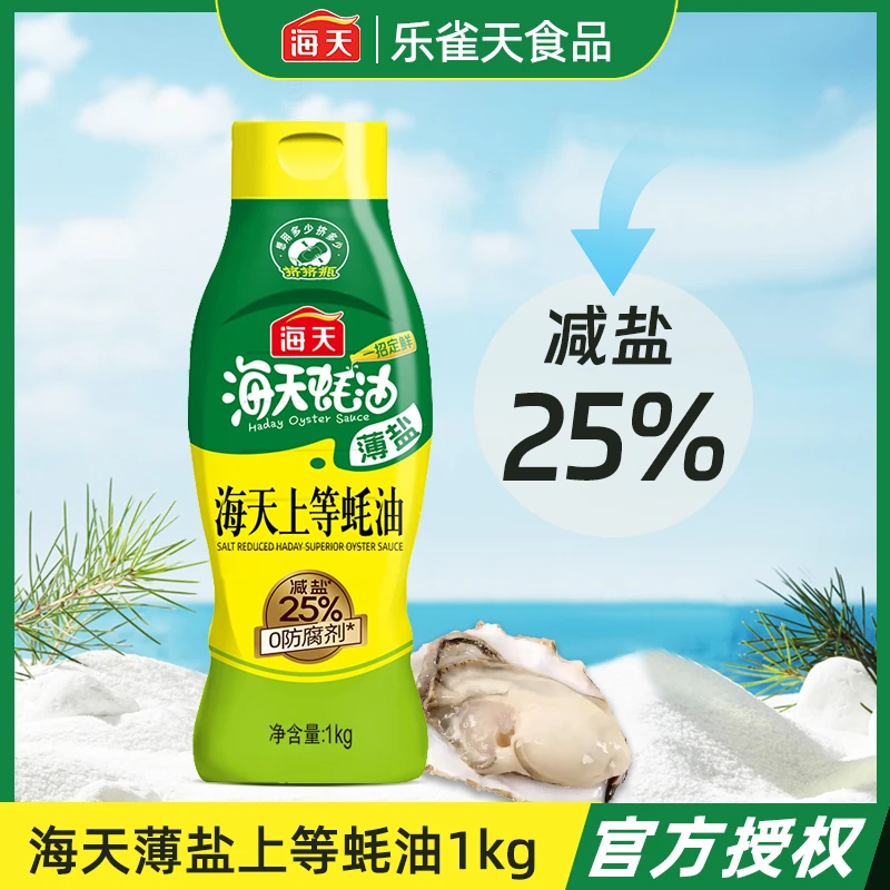 海天薄盐上等蚝油1kg挤挤装减盐25%家用厨房炒菜烹饪烧烤腌制调味