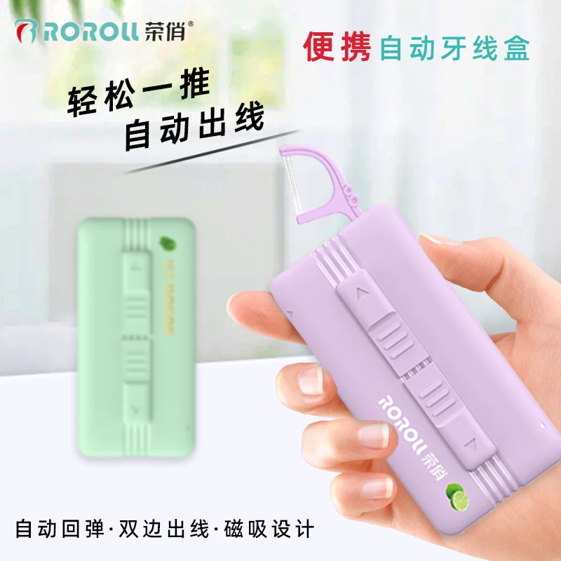 荣俏磁吸牙线盒自动弹出牙线超细便携随身收纳盒牙签线双线牙线棒
