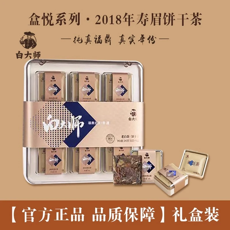 白大师福鼎白茶2018年一级寿眉饼干茶老白茶30g试用装