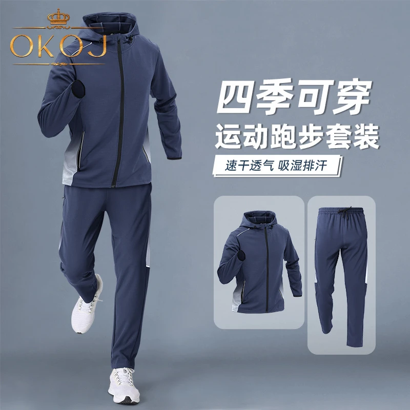 OKOJ跑步运动套装男春秋季防风透气晨跑服新款户外健身训练衣服