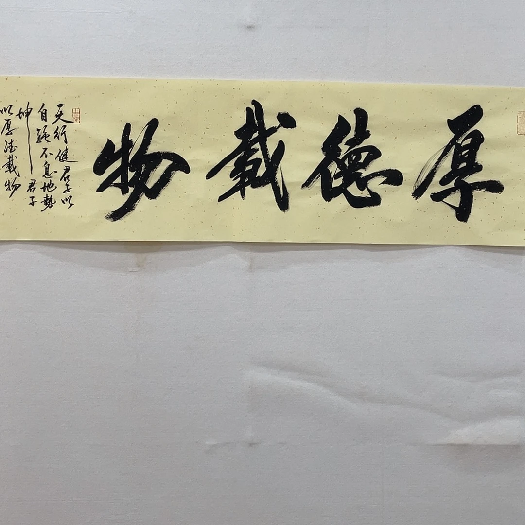 平***安横款博航艺术书法作品