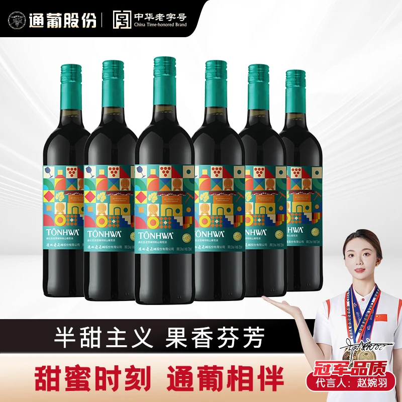 通化【中国生产】通化葡萄酒圣池雪峰特制山葡萄酒12度725ml