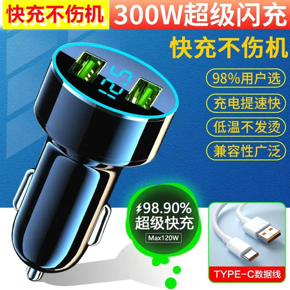 【网红推荐】超级闪充240W车载充电器快充汽车点烟器转换插头车充用