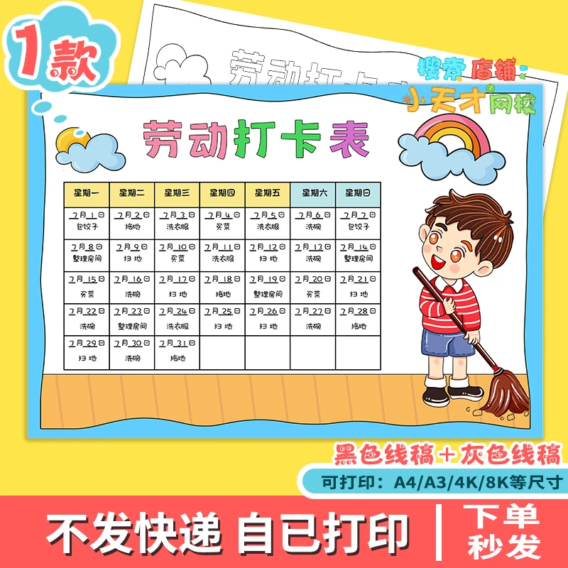 劳动打卡记录表竖版寒暑假假期生活做家务绘画手抄报模板男孩f434