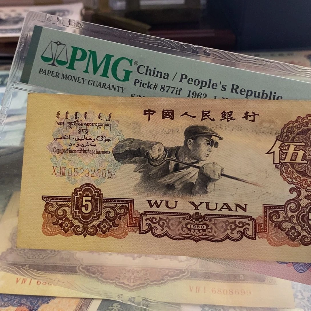 塑封包装 旧票靓号