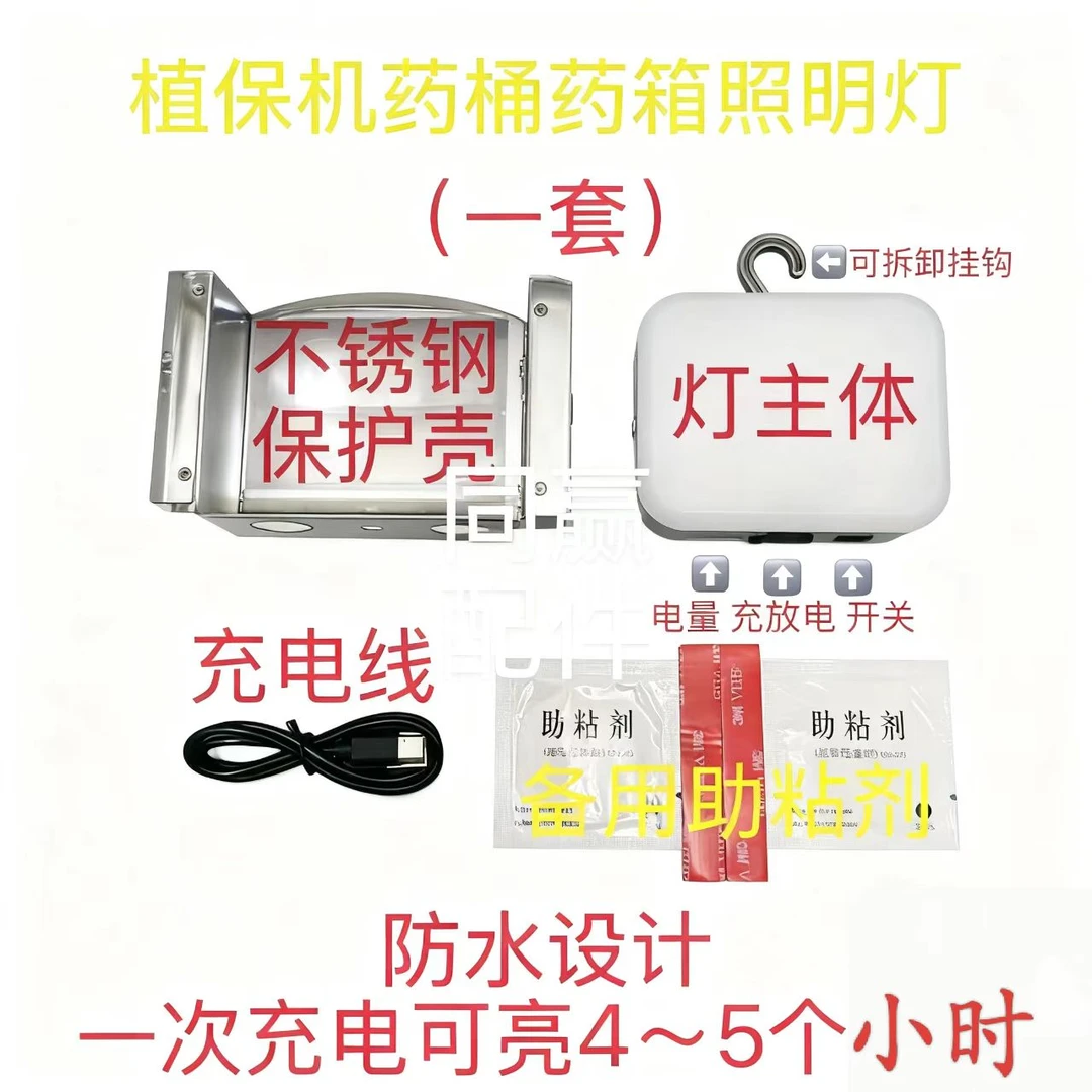 T100T70PT70T60T50T40植保机通用药桶药箱照明灯