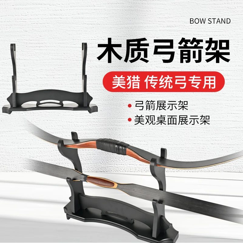 木质弓箭架 一体双层置弓架美猎弓传统弓专用 双层设计桌面展示架