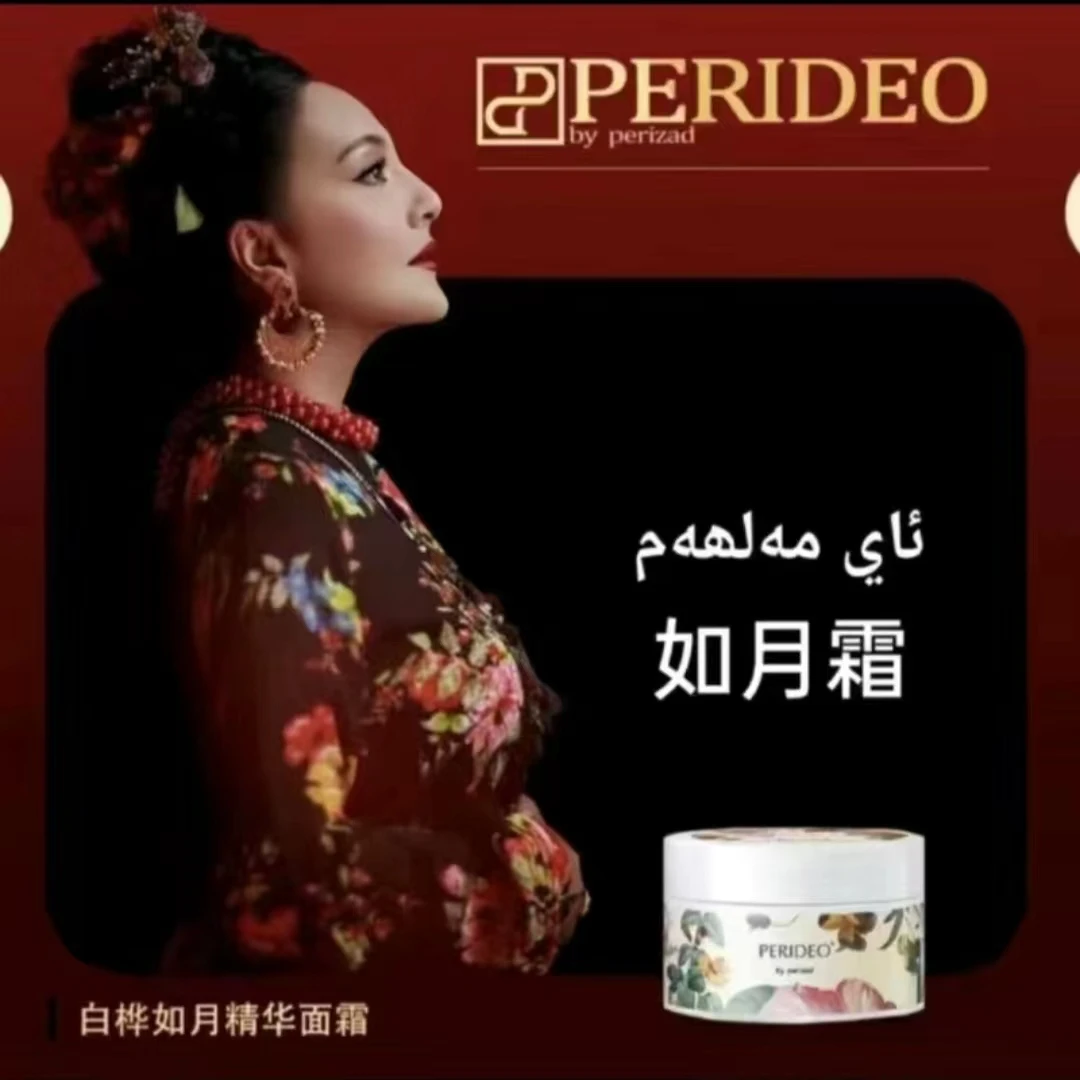 PERIDEO白桦如月精华面霜（100g）