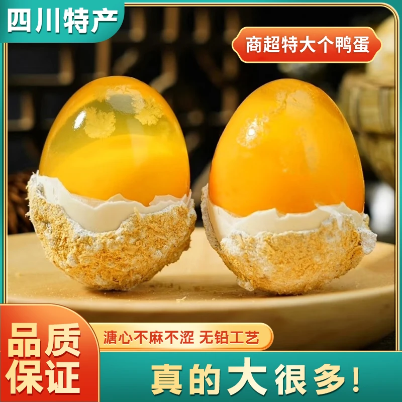 精选商超特大溏心松花四川皮蛋松花蛋变蛋四川正宗皮蛋