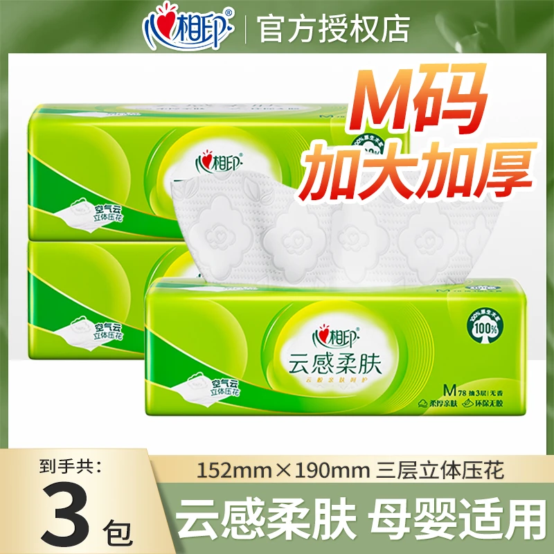 心相印抽纸云感柔肤3包3层加厚抽纸家用面巾纸亲肤立体细腻棉柔