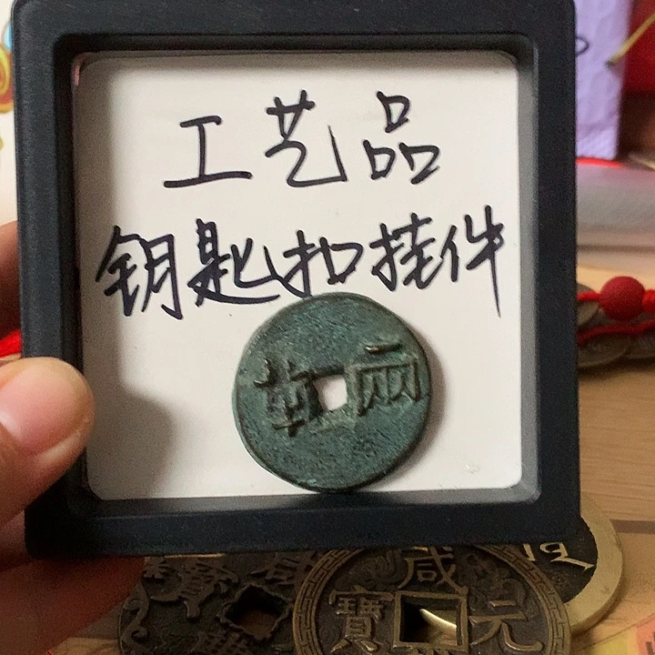 寻***旅铜钥匙扣挂件一个