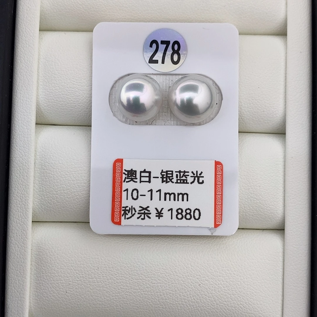 澳白银蓝光对珠10-11mm买断不退换海水珍珠未镶嵌