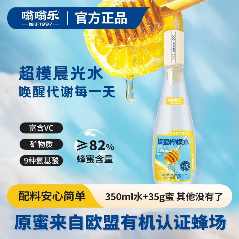【鲜调蜜饮】嗡嗡乐柠檬蜂蜜水 100%NFC鲜榨分离式网红冷饮O添加