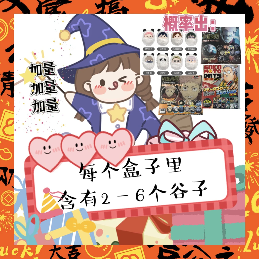 【拆盒】年末清仓多ip谷子福袋 升级盲盒（默认代拆）