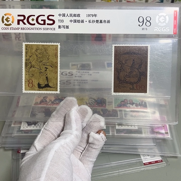 T33套票评级98邮票