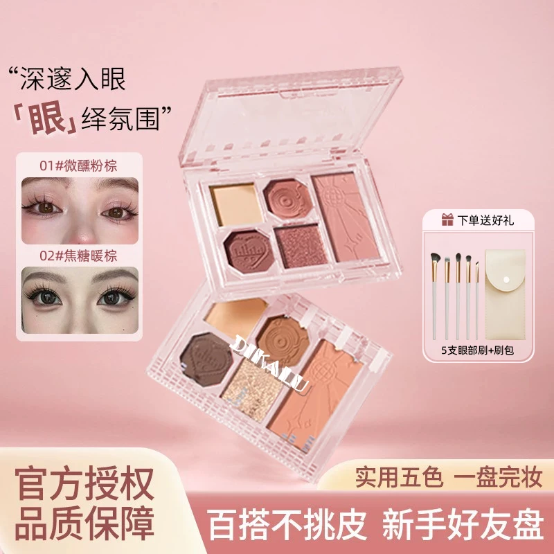 柔雾邃眸五色眼影新手学生便携腮红粉质细腻爆闪亮片百搭一体盘