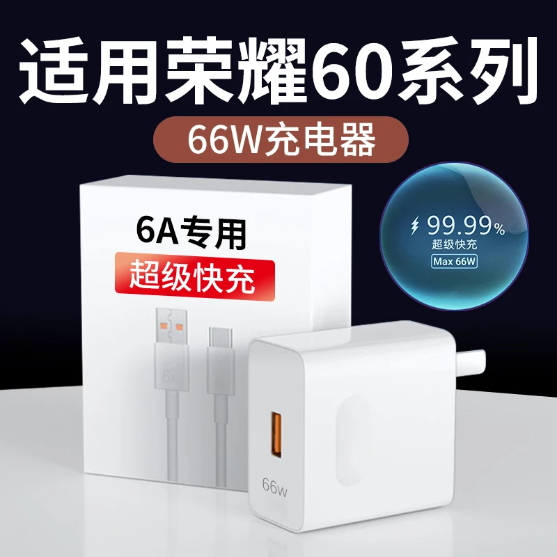 适用荣耀60充电器头66W超级快充原装HONOR60se手机华为充电器max