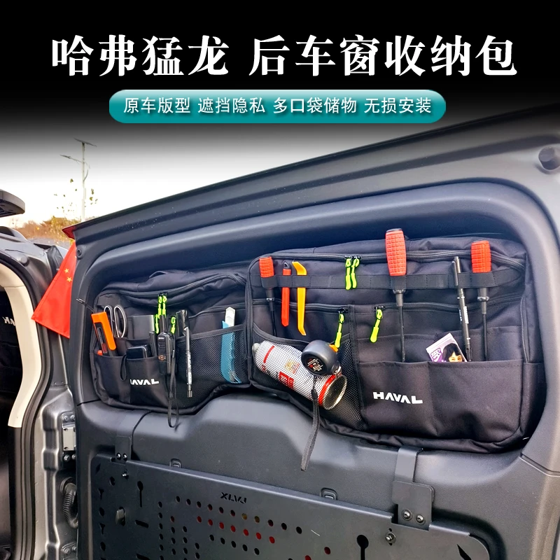 老崔说车哈弗猛龙后备箱收纳包储物盒后备箱两侧储物包多功能包