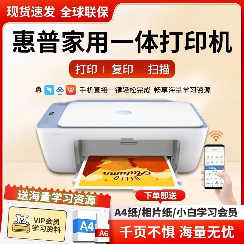 惠普DJ2823打印机家用小型彩色喷墨a4迷你学生作业手机照片一体机