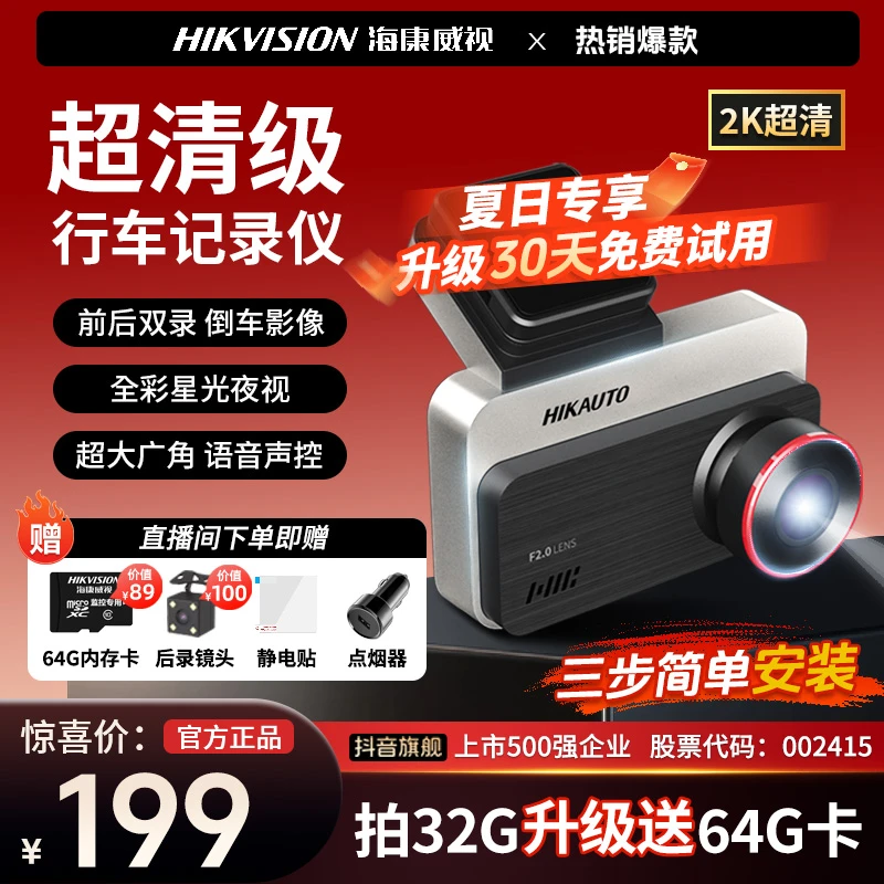 【送后录镜头】海康威视行车记录仪C200高清夜视WiFi无线倒车影像